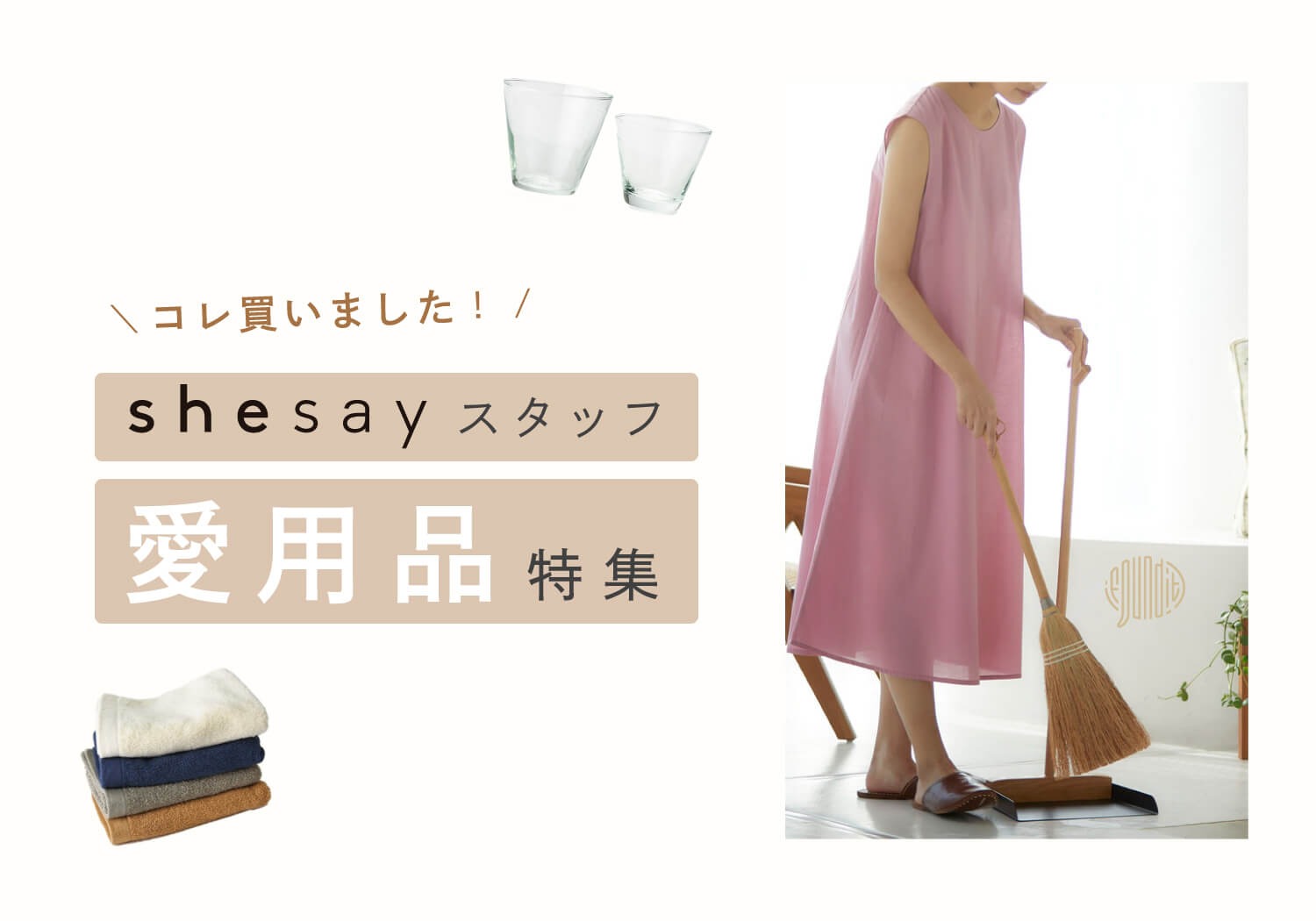 shesay(志成販売)｜インテリア・ファッション雑貨の卸仕入れ専用サイト