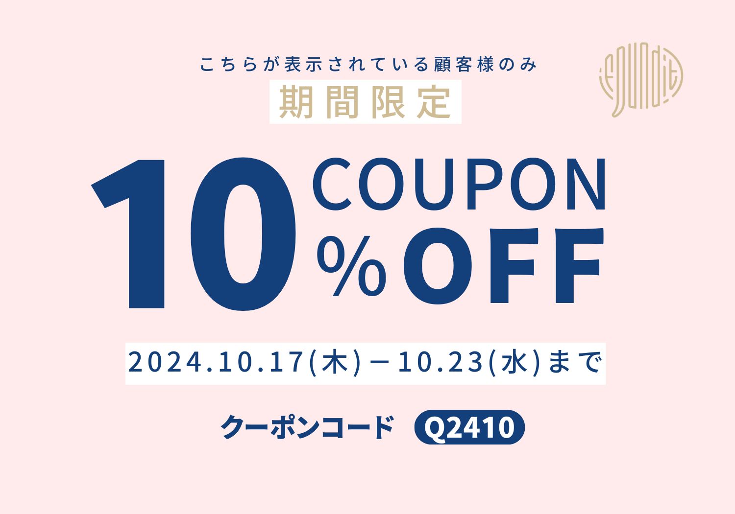 10%OFFキャンペーン