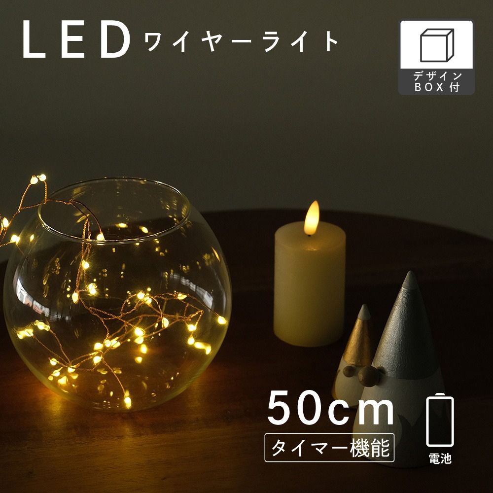 部屋を彩る 枝のLEDデコレーションライト グロート 50cm（2色）