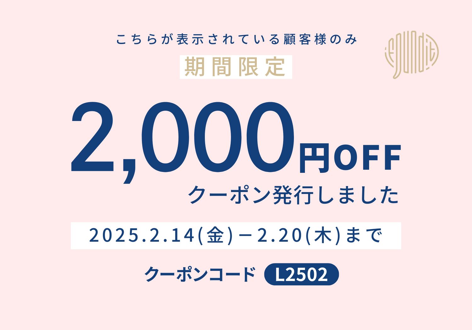 2000円OFF%OFFキャンペーン