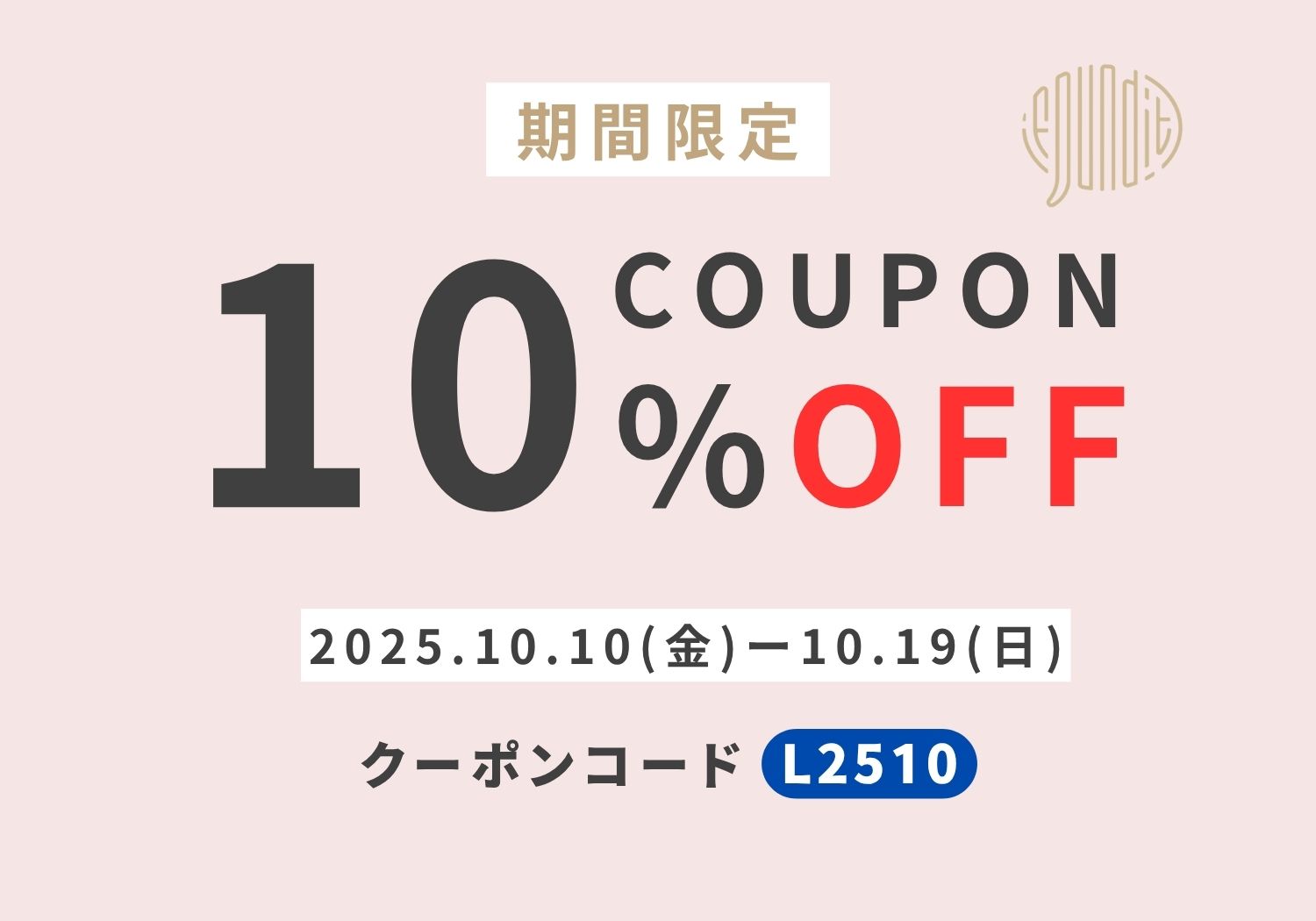 10%OFFキャンペーン