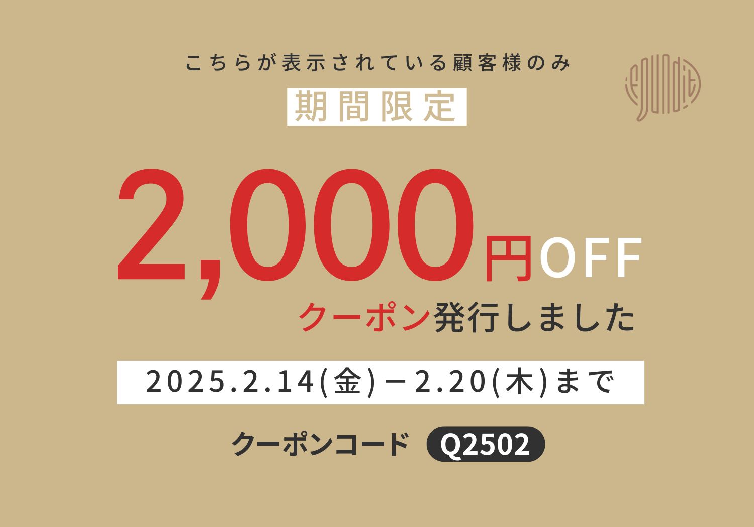 2000円OFF%OFFキャンペーン