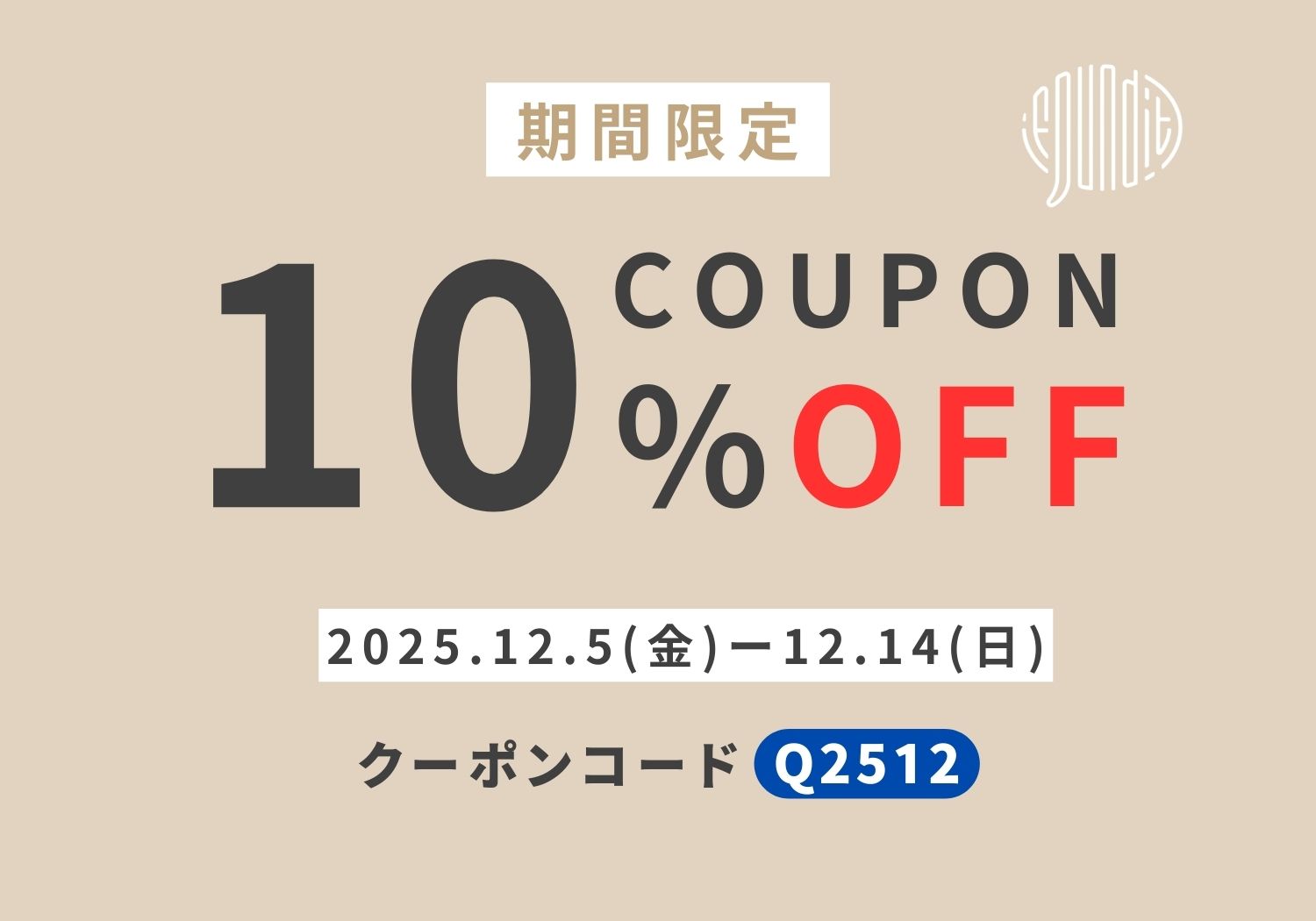 10%OFFキャンペーン