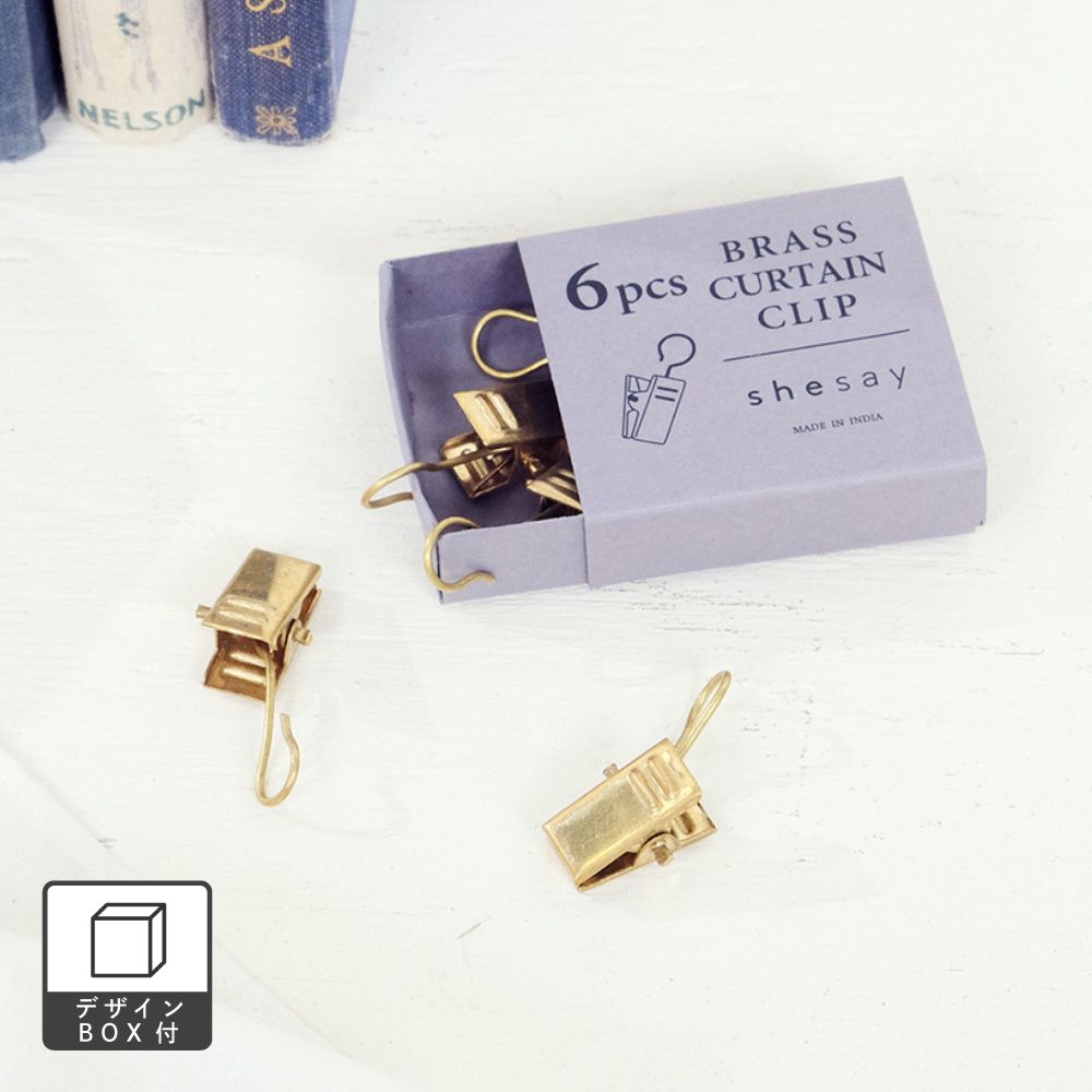 BRASSカーテンクリップ 6個入り