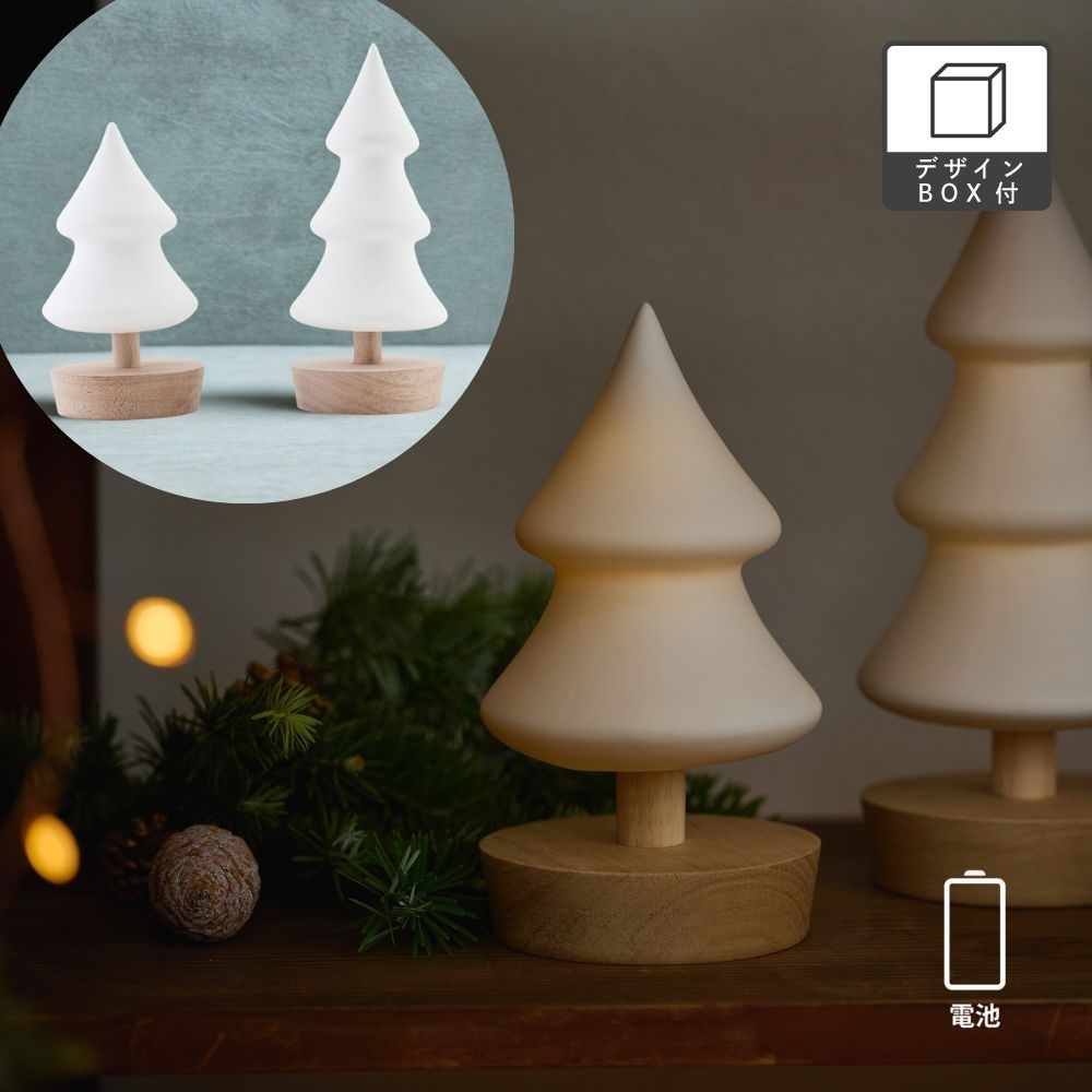 温かな光を灯す 半磁器のLED フロストツリー（2サイズ）