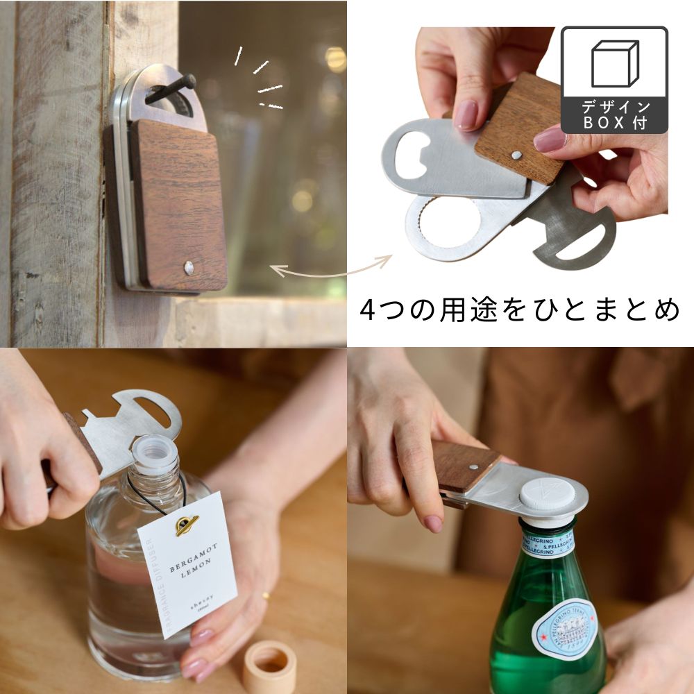 いろいろなフタを開けられるオープナーセット
