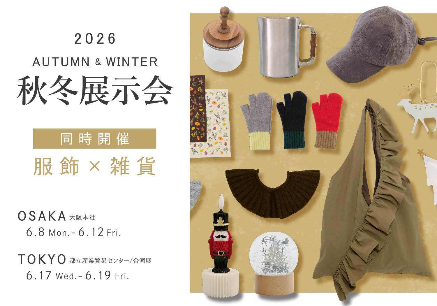 展示会のお知らせ