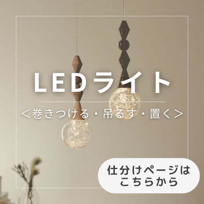 LED仕分け