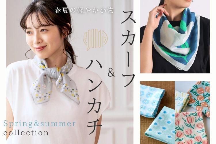 スカーフ&ハンカチ春夏コレクション