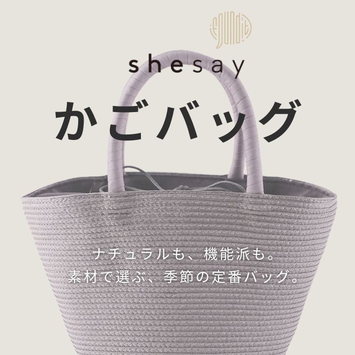 かごバッグ