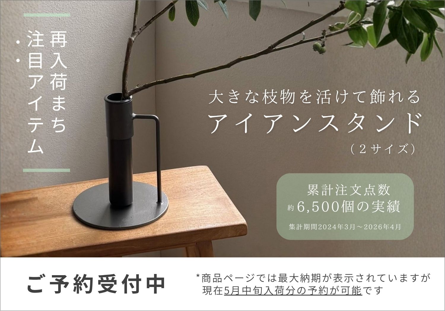 再入荷まち・注目アイテム