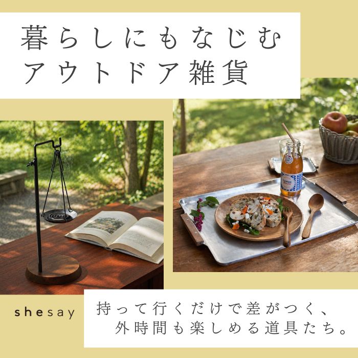 アウトドア雑貨