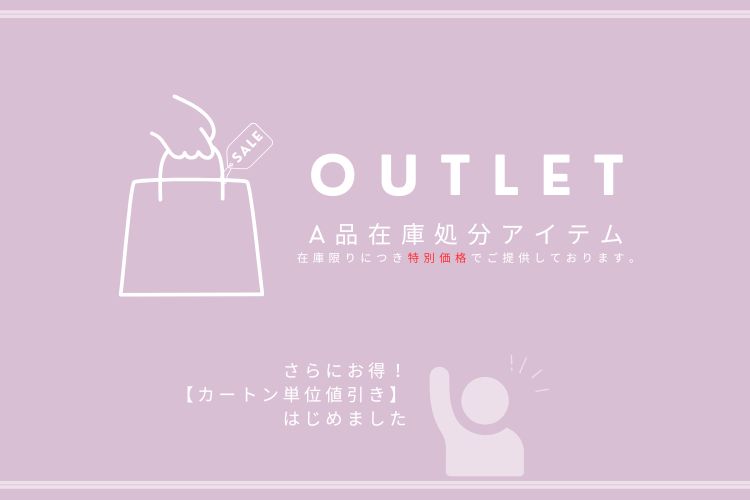 アウトレットカートン値引きはじめました