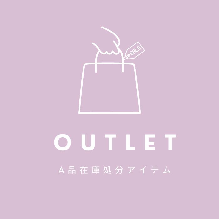 アウトレット