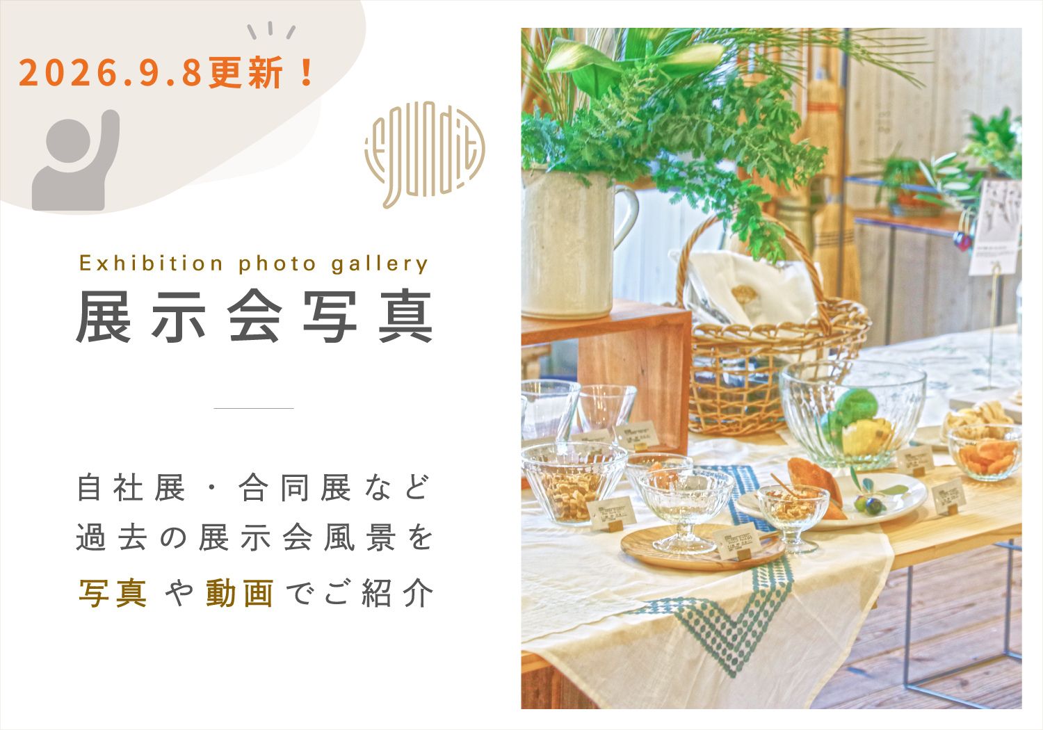 展示会写真