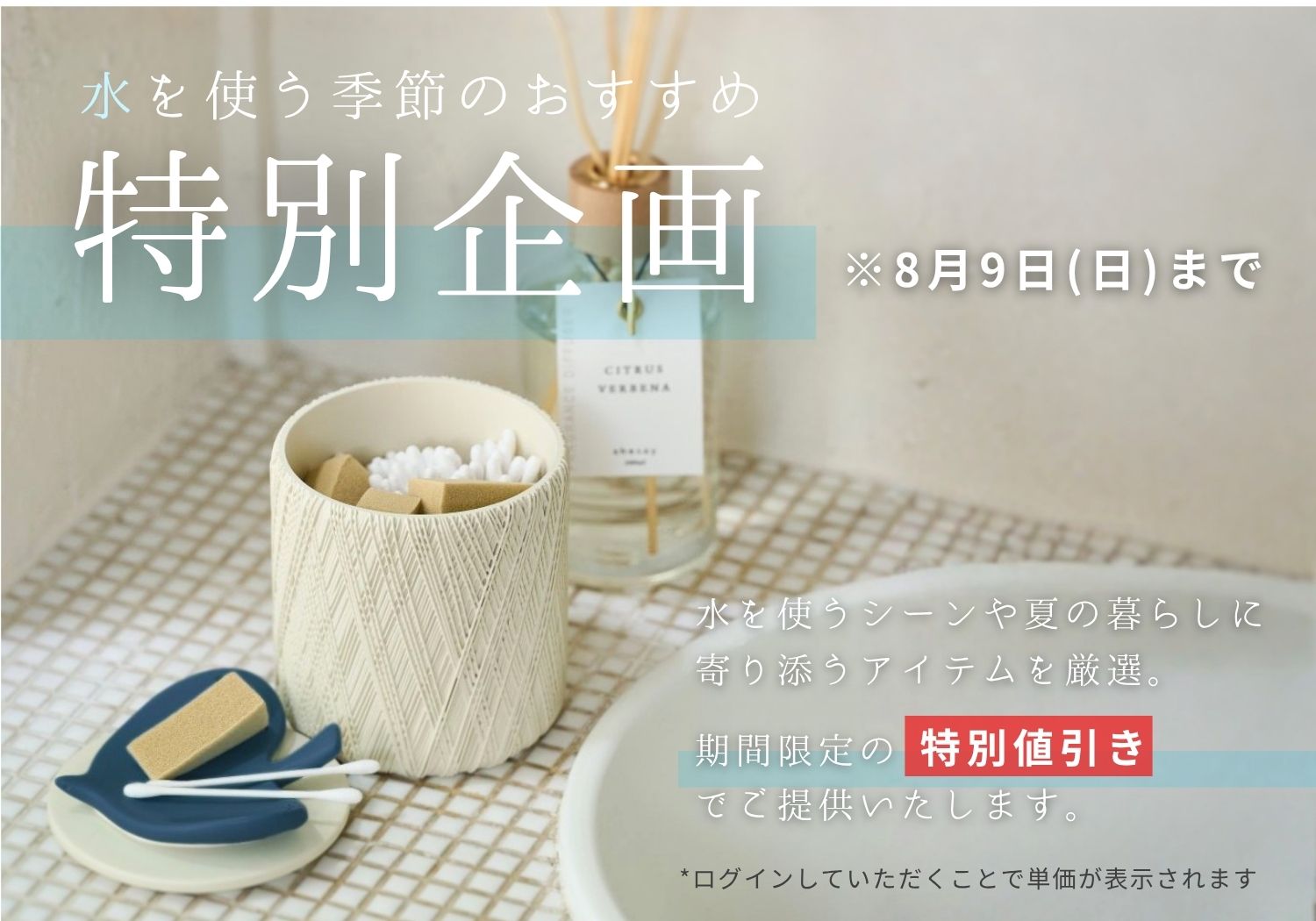 期間限定SALE