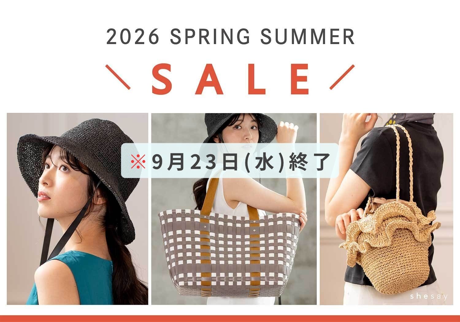 【SS】or【AW】SALE