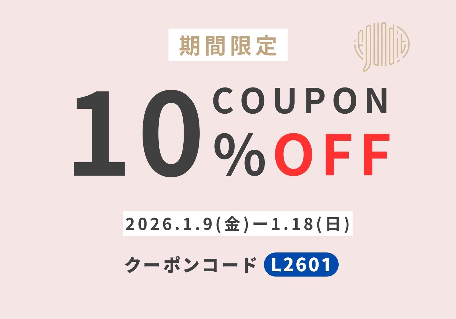 10%OFFキャンペーン