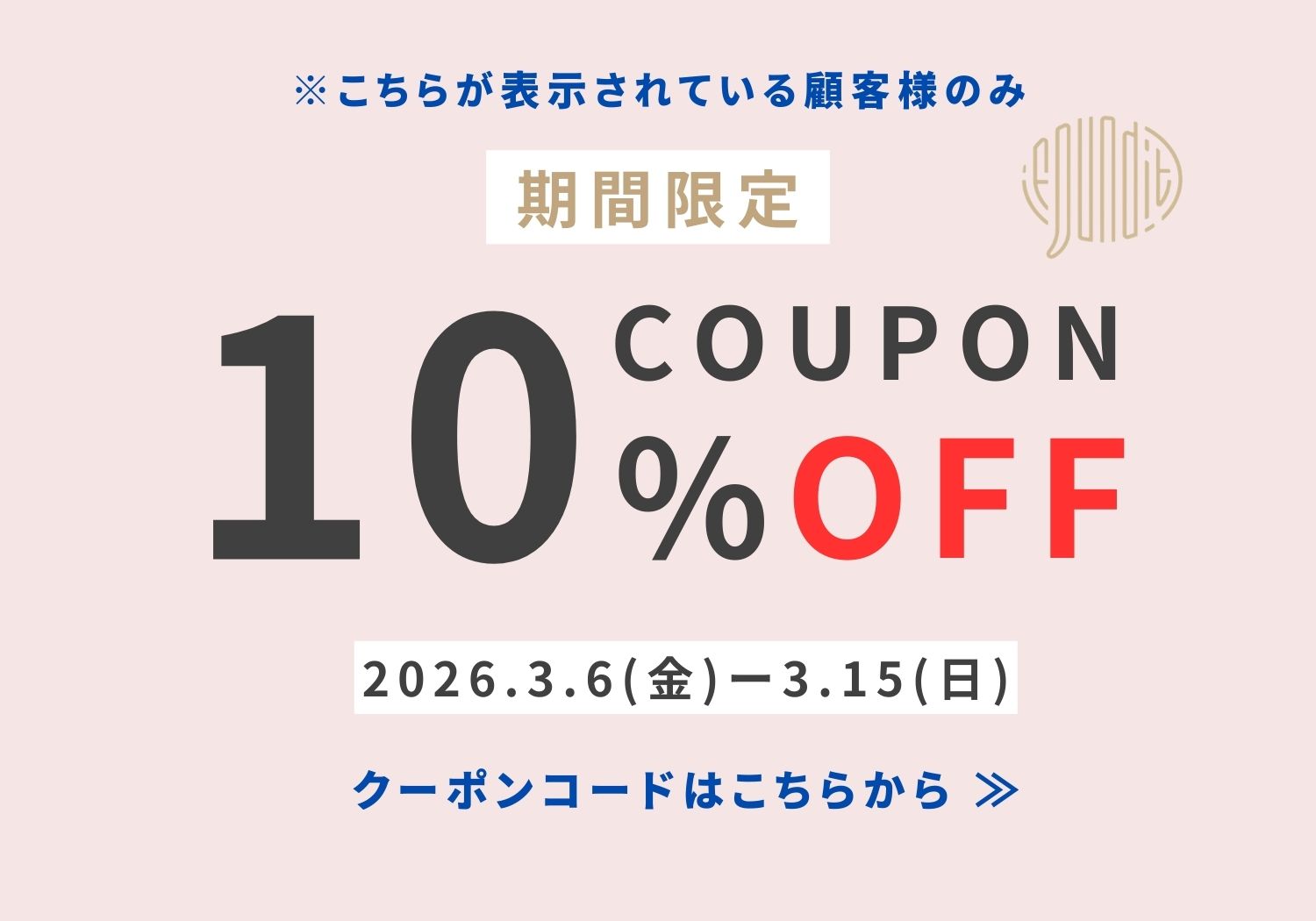 離反10%OFF