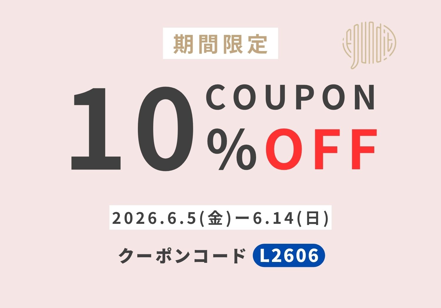 10%OFFキャンペーン