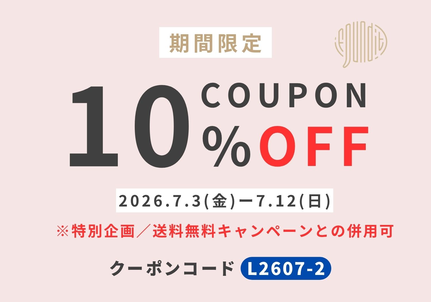 10%OFFキャンペーン