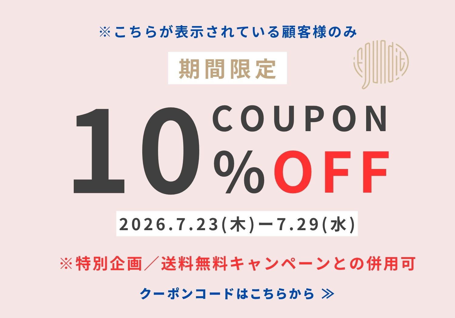 離反10%OFF
