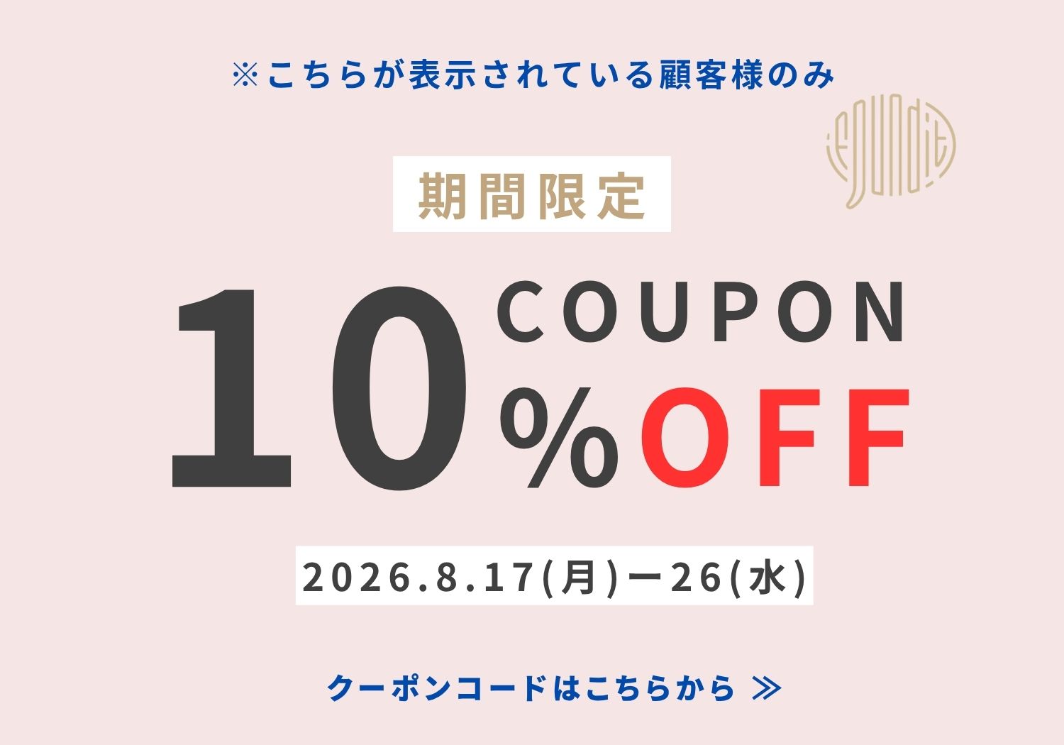 離反10%OFF