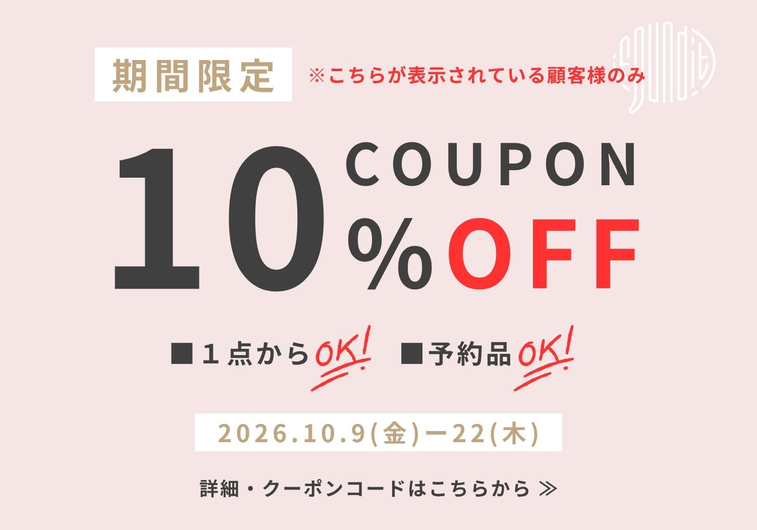 離反10%OFF