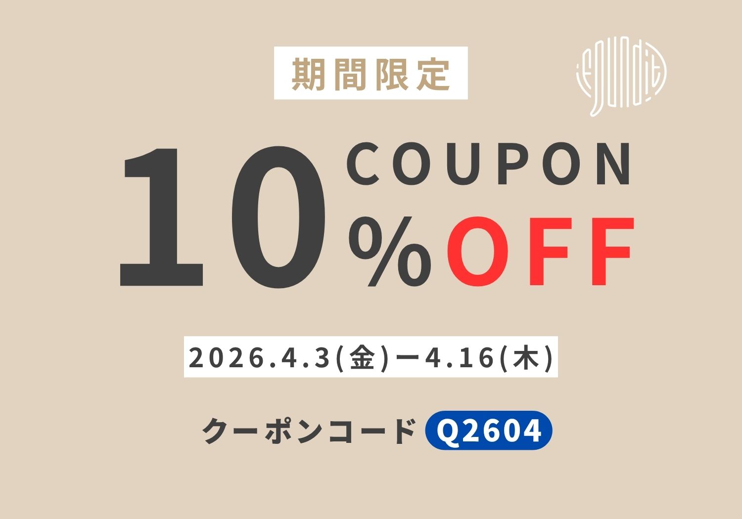 10%OFFキャンペーン