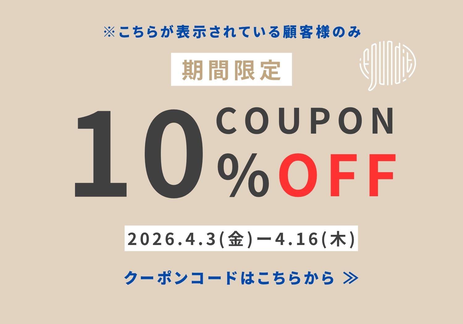 休眠10%OFF