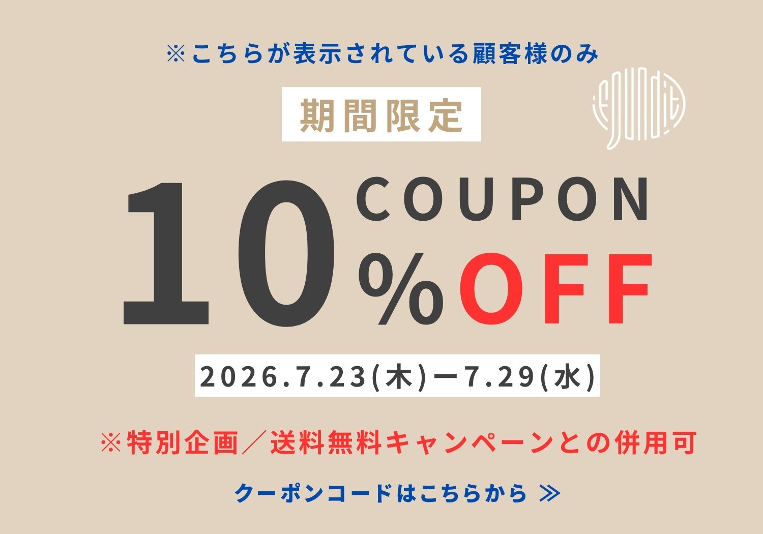 休眠10%OFF