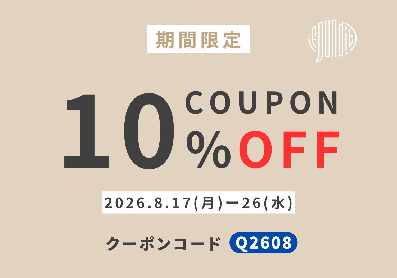 10%OFFキャンペーン