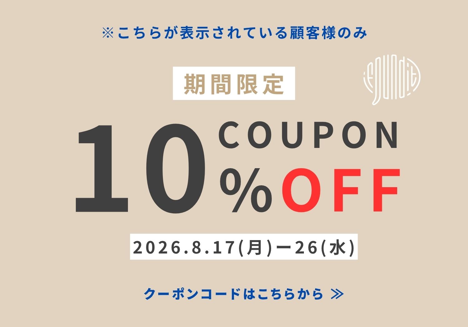 休眠10%OFF