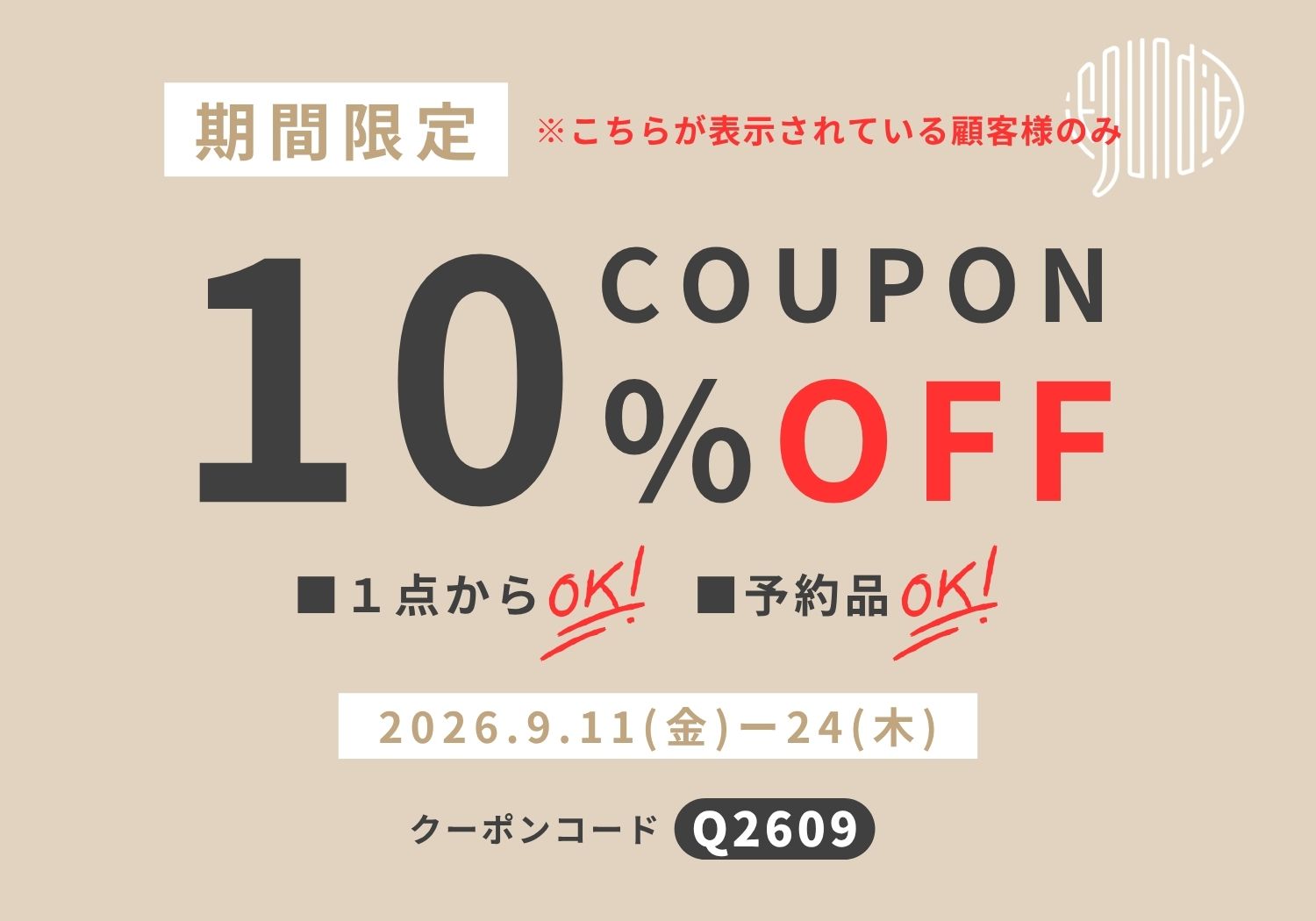 10%OFFキャンペーン