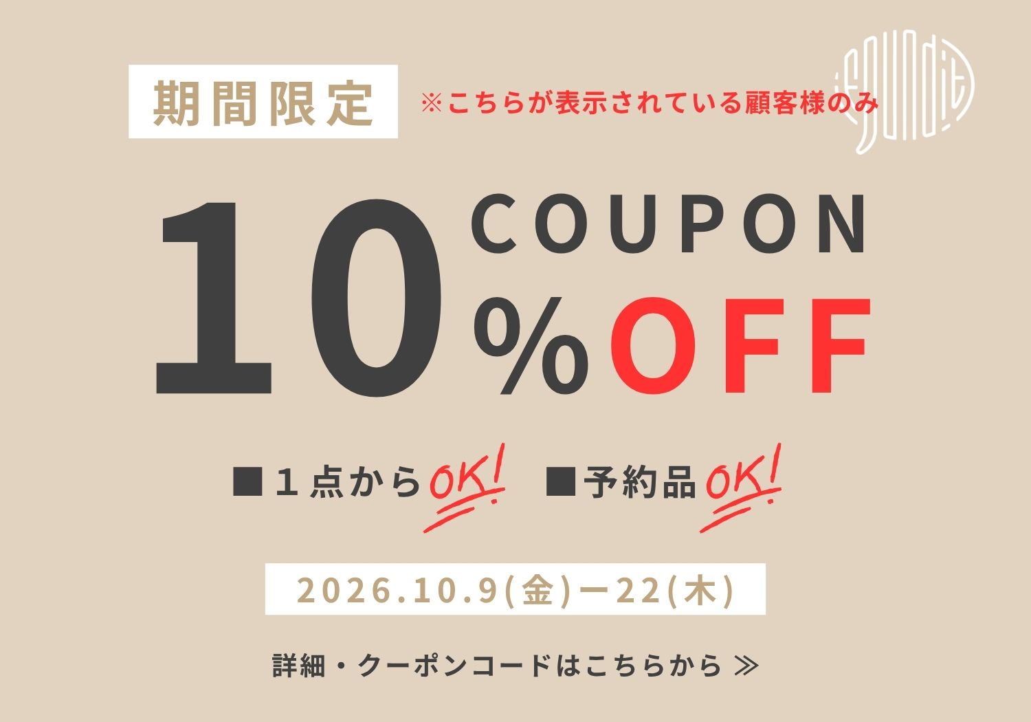 休眠10%OFF