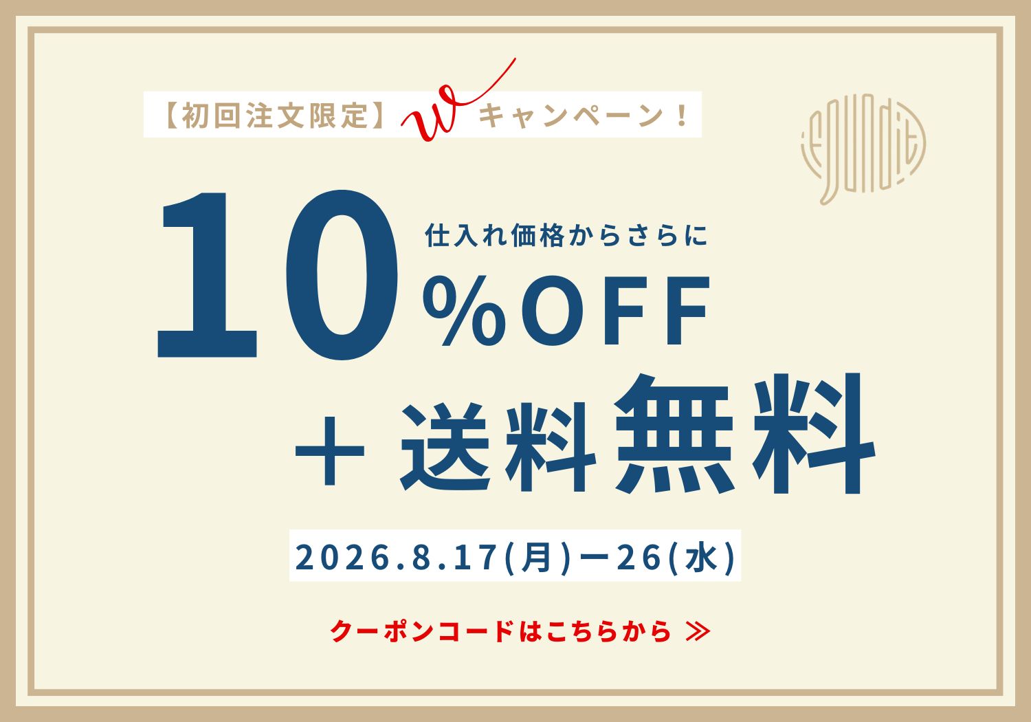 ★★初回10%OFF+送料無料