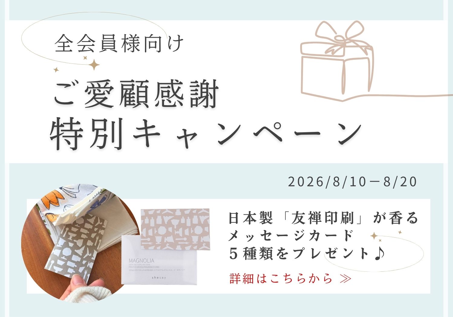 プレゼント企画