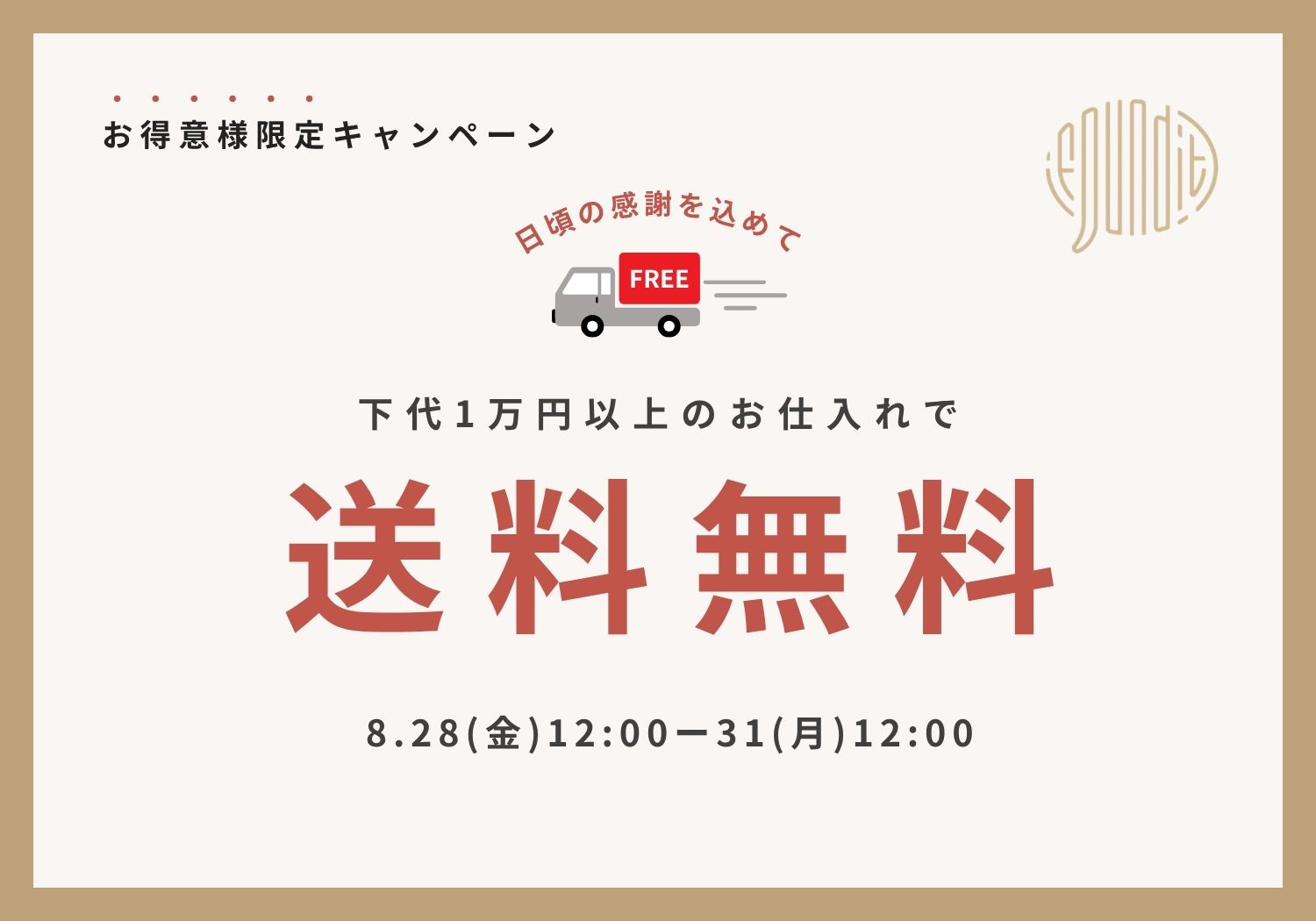 送料無料