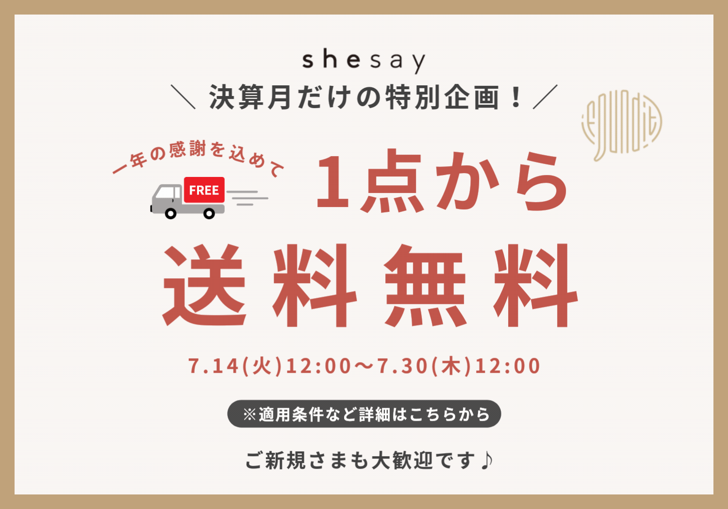 送料無料