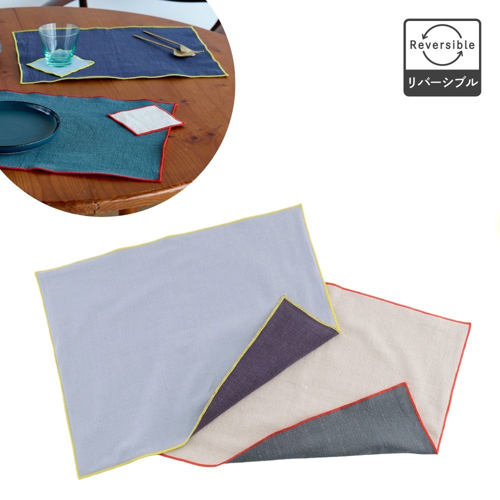 【先行予約】気分で選べる ダブルフェイス ランチマット（2色）