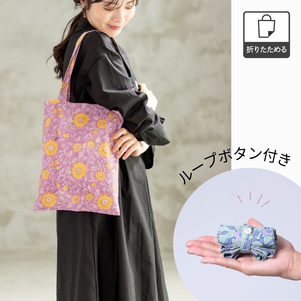 ブロックプリントのサブバッグ ベインフラワー（4色）
