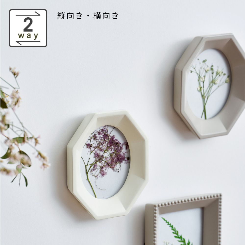空間の余韻も楽しめる 小さなフォトフレーム オクタゴン（2色）