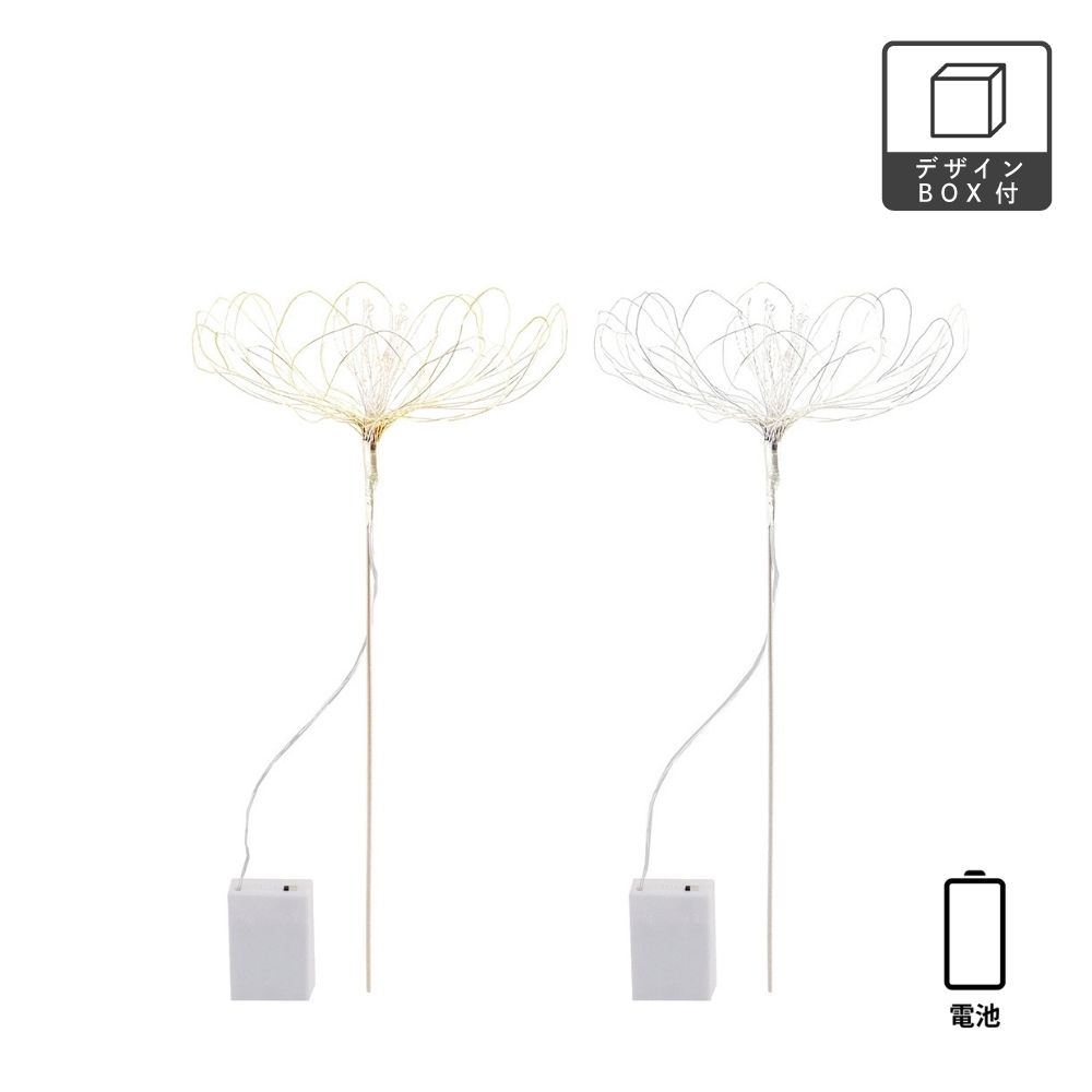 【先行予約】花瓶にいけて温かく灯せる ワイヤーフラワーのLEDライト（2色）