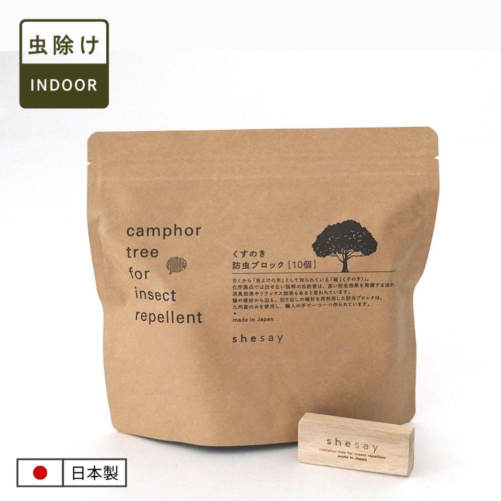 清涼感あふれる爽やかな香りの くすのき 防虫ブロック 10個入