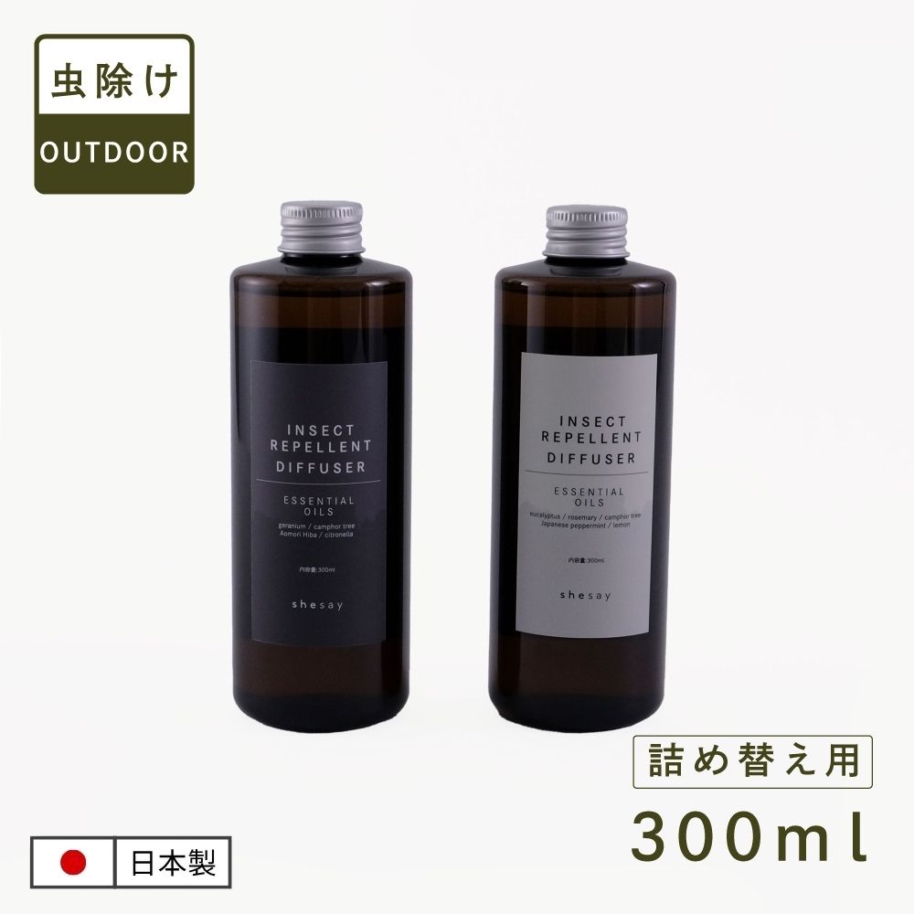 エッセンシャルオイルを使った虫除けディフューザー リフィル（2種類）