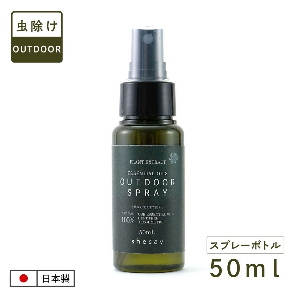 エッセンシャルオイルでつくったアウトドアスプレー