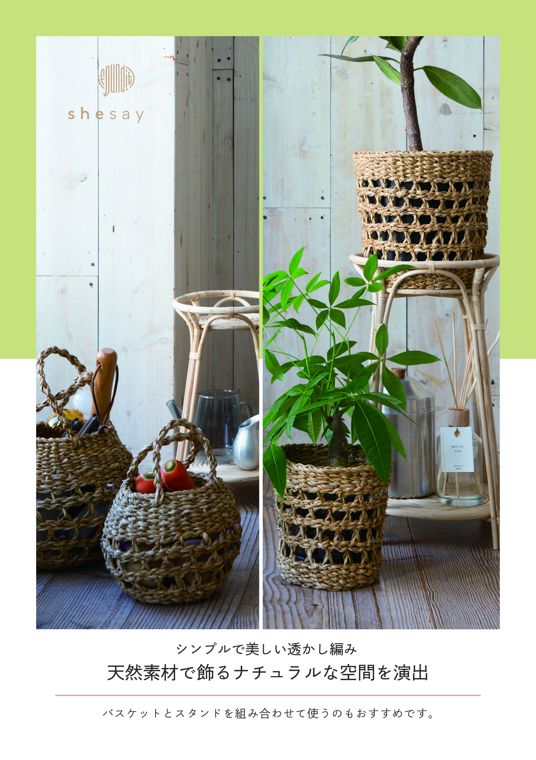 POP | shesay(志成販売)｜インテリア・ファッション雑貨の卸仕入れ専用